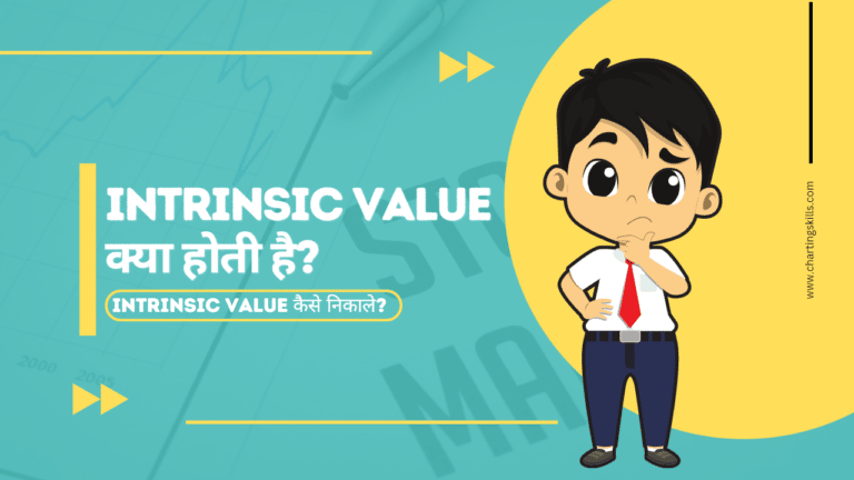 intrinsic value meaning in hindi
